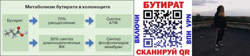 БУТИРАТ Butirat  где купить наркоту  Ельня 